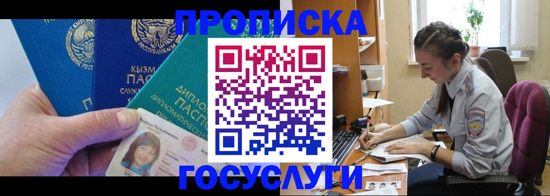 прописка от собственника в Симе