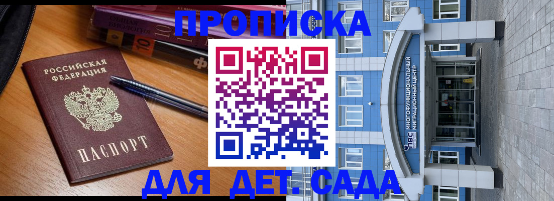 прописка для школы в Симе