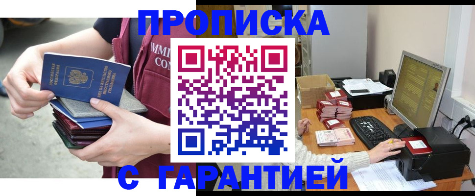 прописка законно в Симе