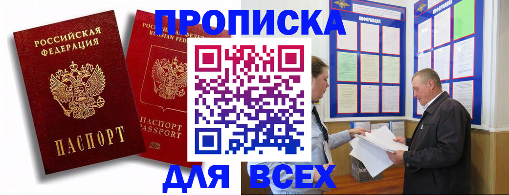 прописка для работы в Симе